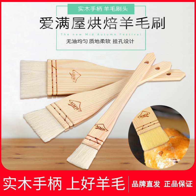 爱满屋羊毛刷烧烤食品刷油刷中秋广式月饼蛋黄酥面包蛋糕烘焙工具