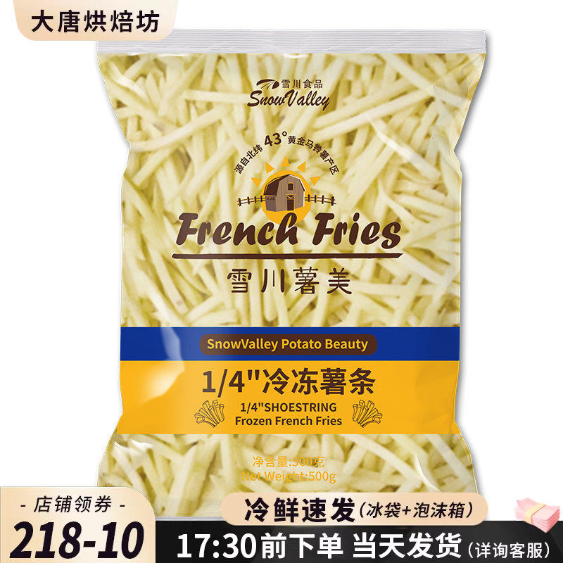 雪川粗薯条美式冷冻半成品油炸小吃零食西餐牛排烘焙伴侣