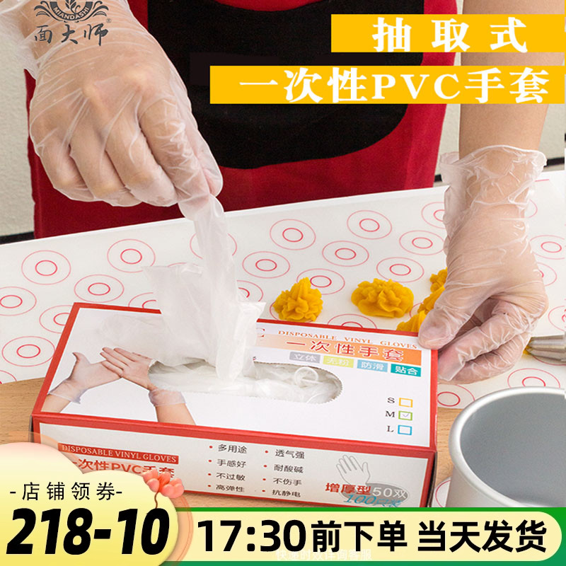 pvc手套面大师烘焙工具