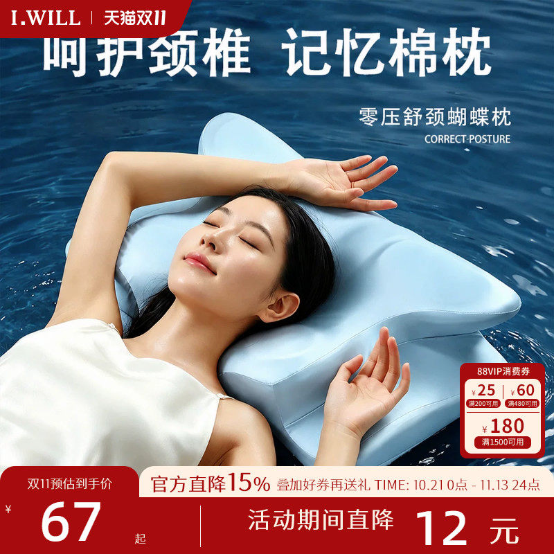艾维蝴蝶枕零压记忆枕深睡护颈枕侧睡专用枕头护颈椎助睡眠蝶形枕