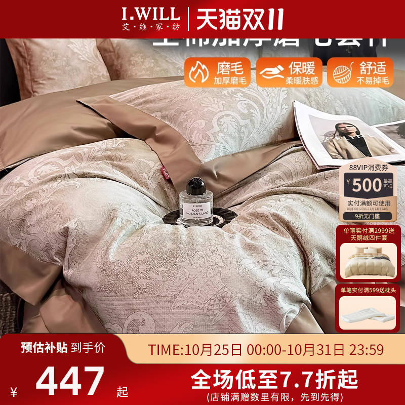 艾维秋冬轻奢100%棉印花磨毛四件套加厚全棉纯棉被套柔软保暖床品