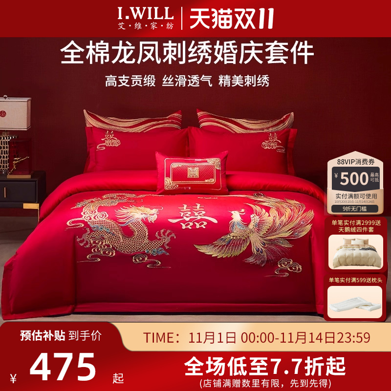 艾维中式高端红色龙凤刺绣全棉纯棉婚庆四件套结婚礼喜被新婚床品