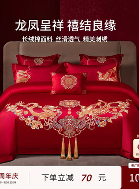 艾维婚嫁结婚四件套纯棉全棉龙凤喜被刺绣红色新婚喜庆床上用品