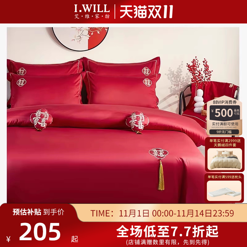 艾维婚嫁大红色四件套结婚纯色简约刺绣喜被套床单婚庆床上用品
