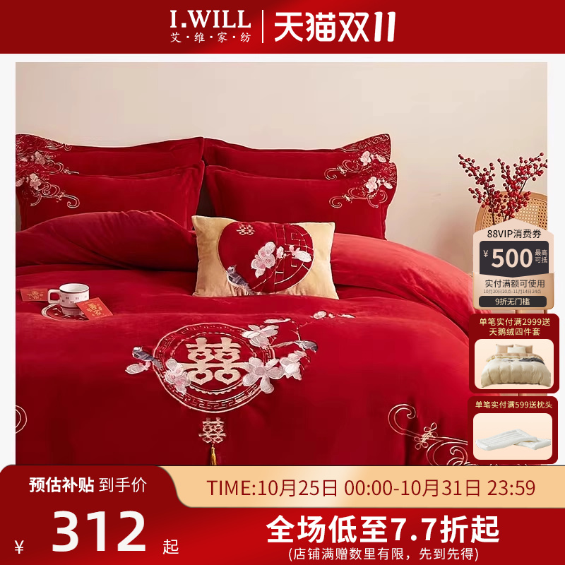 艾维婚嫁结婚四件套牛奶绒