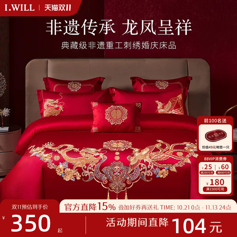 艾维婚嫁非遗龙凤刺绣结婚四件套婚庆纯棉全棉喜被红色新婚房床品