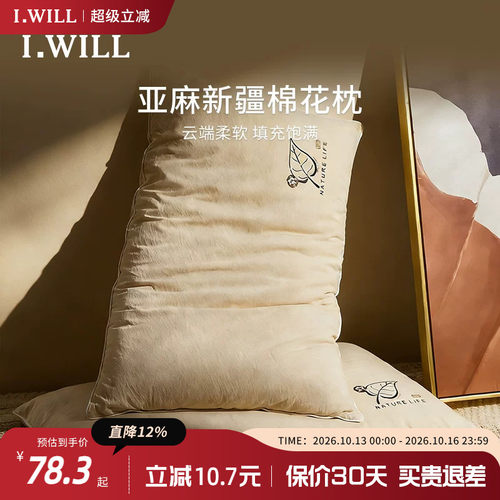 艾维A类棉麻枕芯抗菌护颈椎