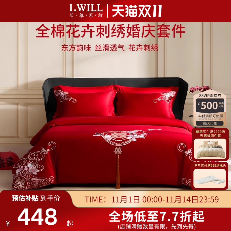 艾维婚嫁新中式刺绣结婚四件套100S纯棉全棉婚庆红色喜被床上用品