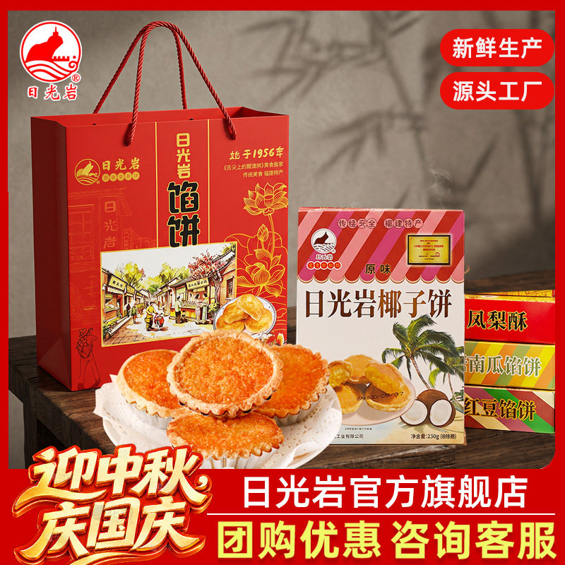 日光岩绿豆饼蛋黄酥厦门椰子饼图片