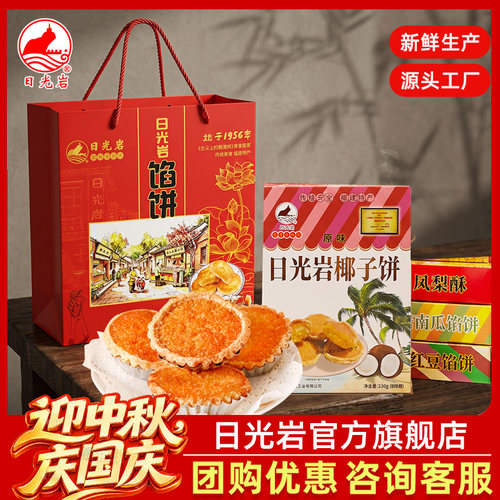 日光岩绿豆饼蛋黄酥厦门椰子饼