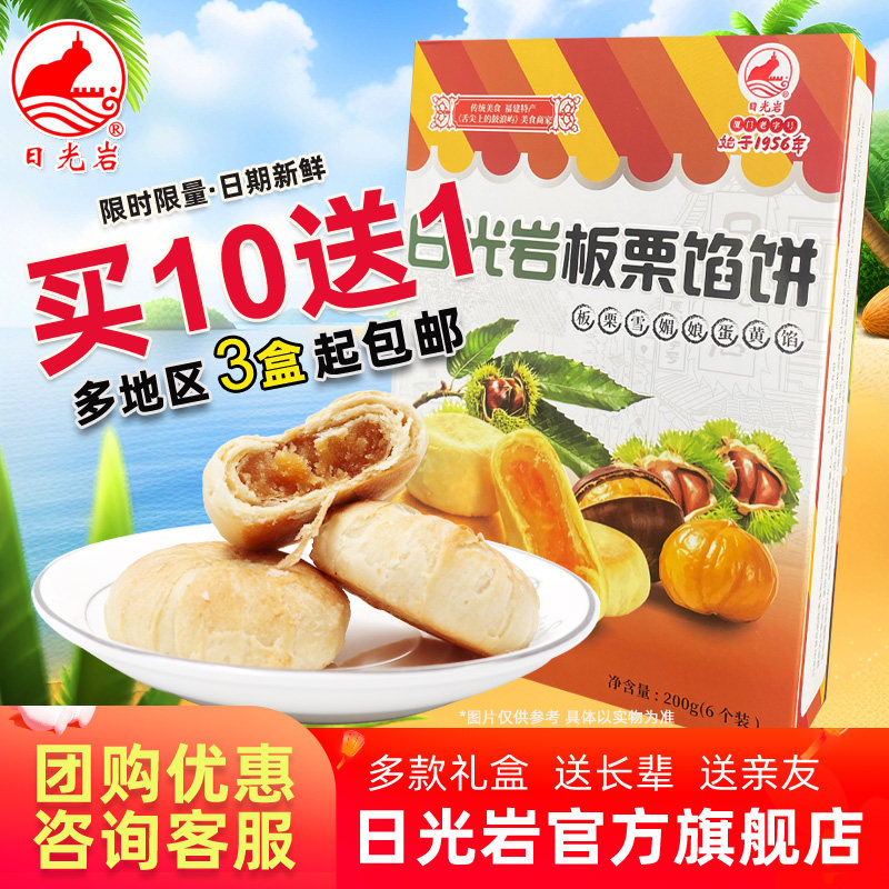 日光岩板栗馅饼红豆绿豆伴手礼福建厦门特产食品糕点心200g