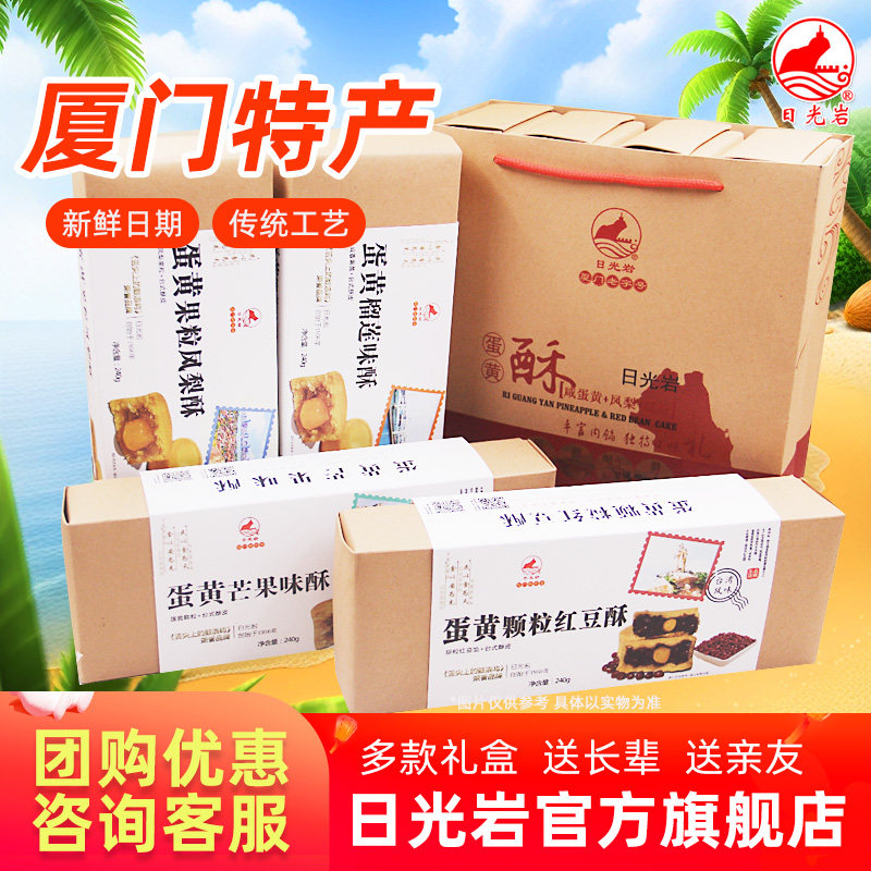日光岩 蛋黄颗粒果粒酥饼 4盒装凤梨酥红豆酥芒果酥榴莲酥