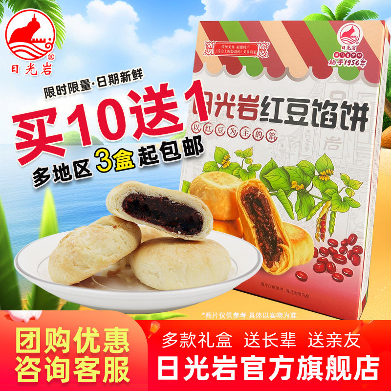 日光岩红豆馅饼红豆饼福建厦门馆特产零食糕点200g怀旧小吃
