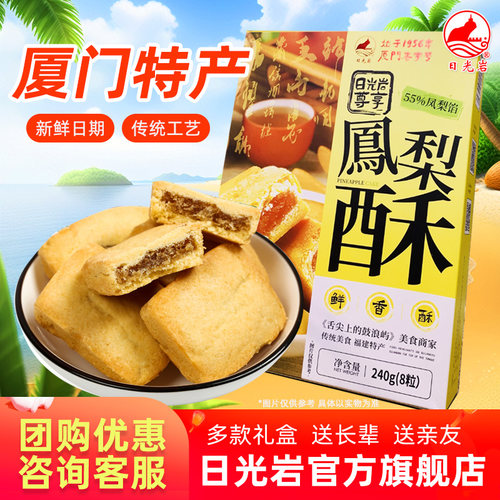 日光岩240g凤梨厦门特产早餐点心