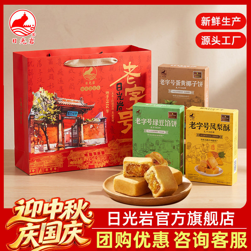 日光岩老字号绿豆香芋椰子馅饼肉松咸饼南瓜素饼凤梨酥厦门特产