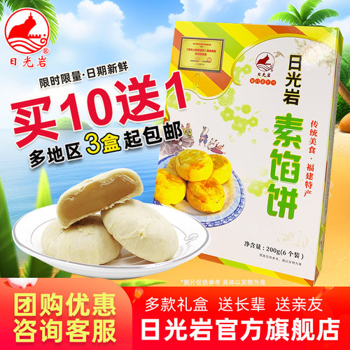 日光岩福建厦门特产素食绿豆酥