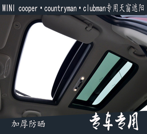 mini迷你cooper  clubman countryman汽车遮阳挡专用天窗前挡板帘