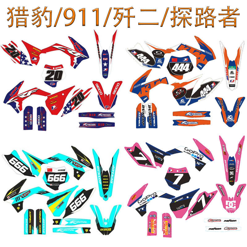 越野车波速尔歼二2 猎豹战舰n91金猎豹外壳改装防水亮膜贴花贴画