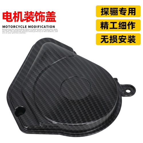 适用探骊TALARIA6.0/8.0 X3/MX3/MX4摩托车改装配件电机装饰盖