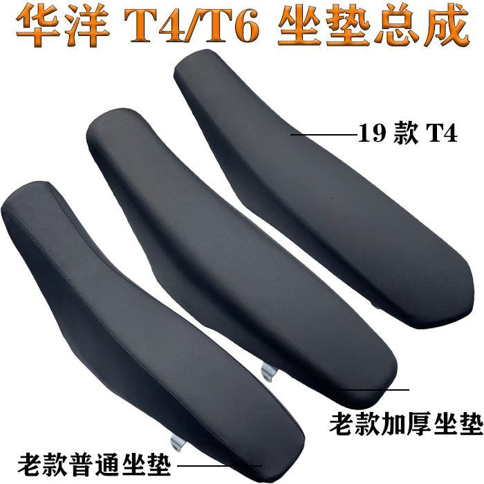 越野摩托车华洋T2T4T6原厂老款加厚款19款新款坐垫摩托车鞍座总成