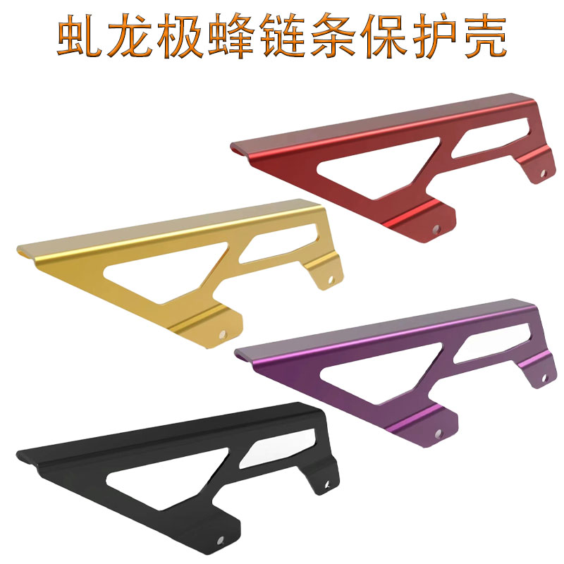 Surron虬龙极蜂改装6061材质配件极蜂链条盒链条保护罩壳子挡板