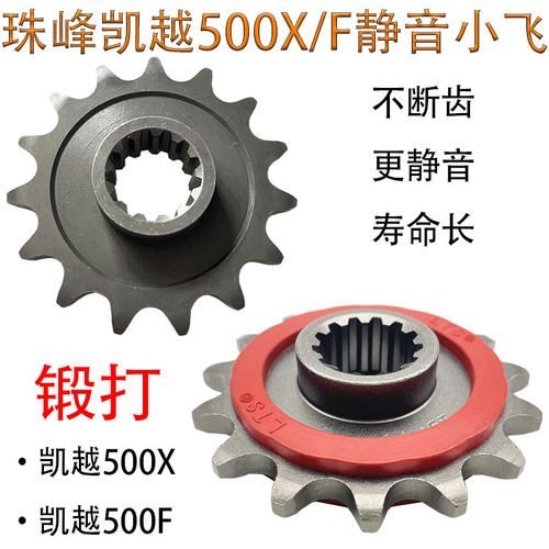 珠峰凯越500X500F锻打静音小飞