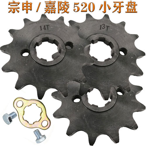 越野车宗申嘉陵发动机520小牙盘
