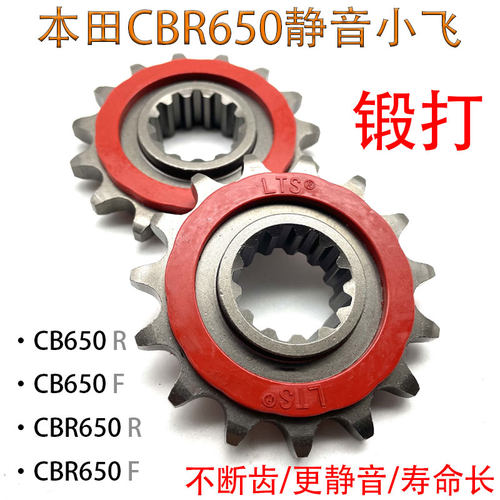 本田CB650RCBR650R/F静音小牙盘