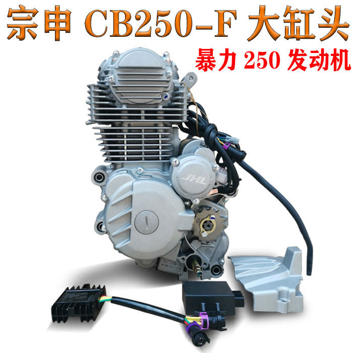 越野摩托车宗申CB250-F大缸头发动机总成 暴力250原厂配件发动机