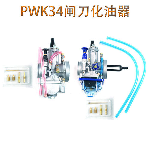 麦酷尼PWK34闸刀运动版化油器