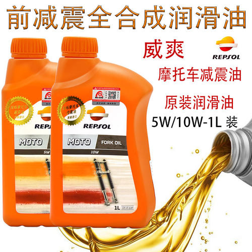 威爽越野摩托车减震前叉5w10w全