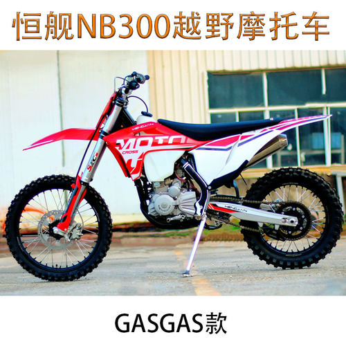 恒舰2023款NB300越野摩托车整车