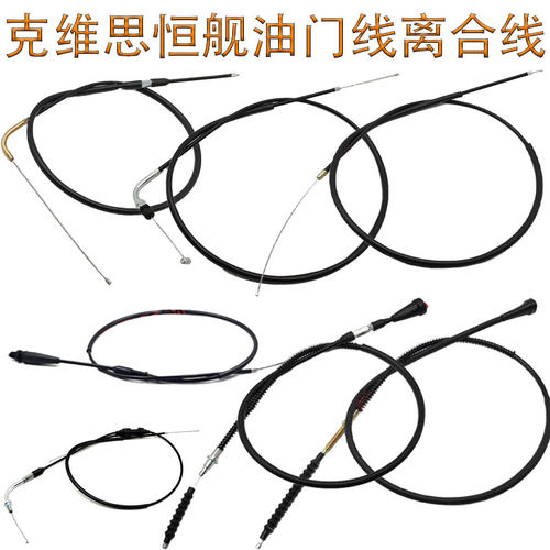 摩托车油门线离合线拉线拉索