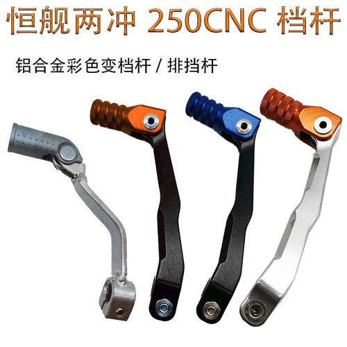 越野摩托车恒舰两冲250变档cnc