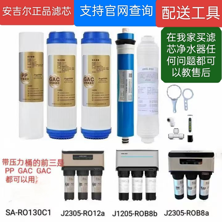 安吉尔净水器滤芯J2305-ROB8全套 A4/J1205ROB8C正品J1105/A6原装