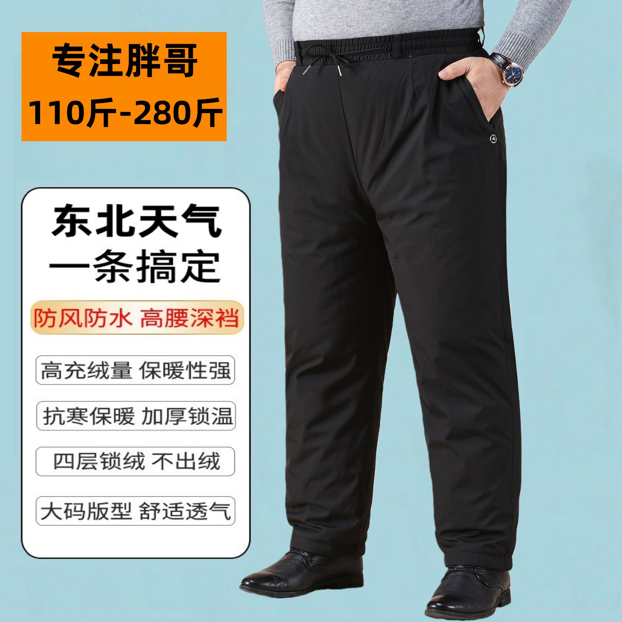 胖子羽绒裤外穿冬宽松加大东北棉裤户外男士特大码加厚中老年人裤