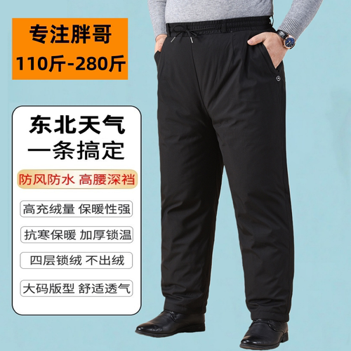 大码羽绒裤男外穿加厚抗寒棉裤