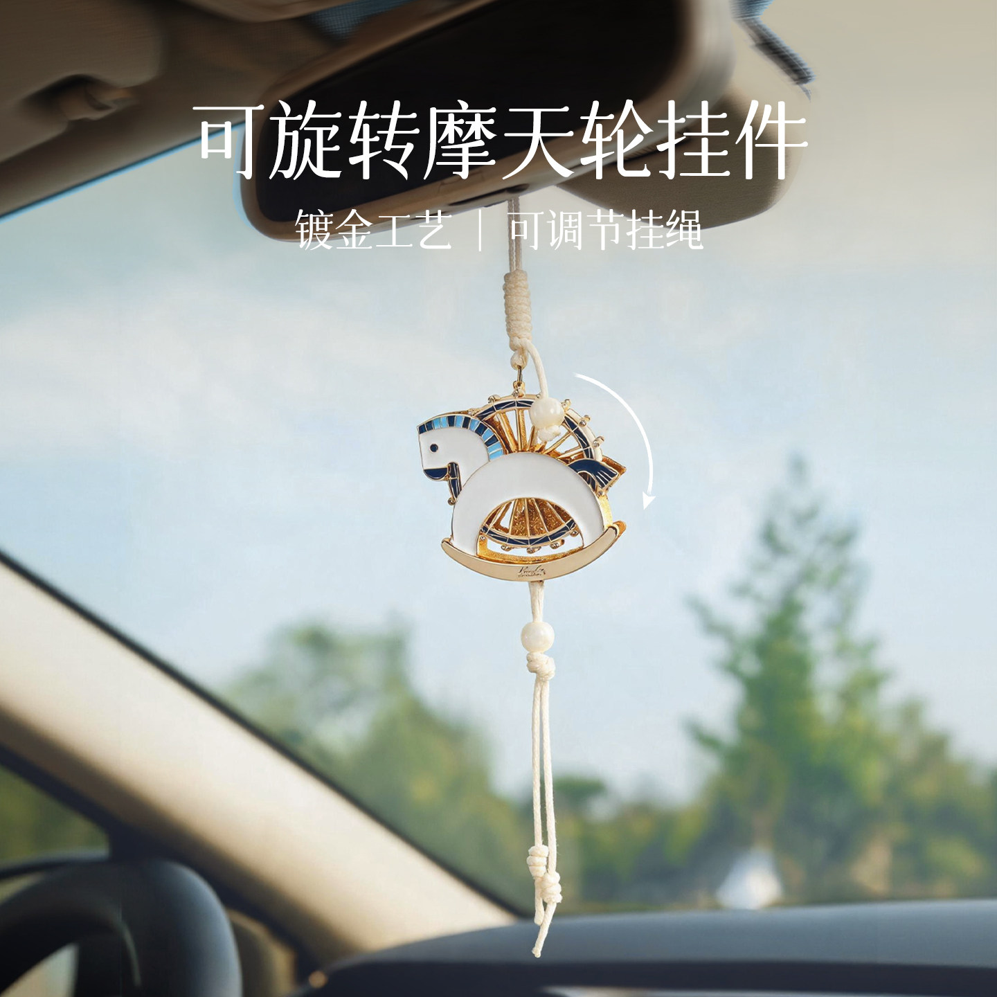 【人气新品】法兰博摇摇马挂件