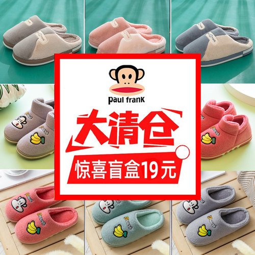 大嘴猴保暖棉拖鞋家居棉鞋