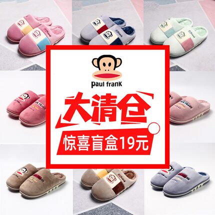 清仓处理大嘴猴棉拖鞋女士男士冬季防滑保暖加绒室内家用家居棉鞋
