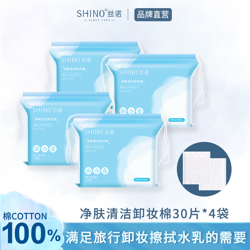 shino化妆棉湿敷脸部清洁便携装