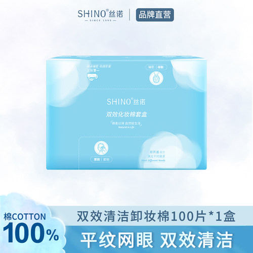 shino丝诺双效化妆棉清洁脸部