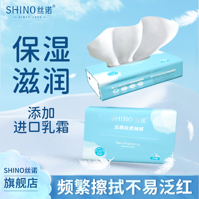 丝诺婴儿云柔巾乳霜柔纸巾红鼻敏感肌保湿纸超柔抽纸3层100抽