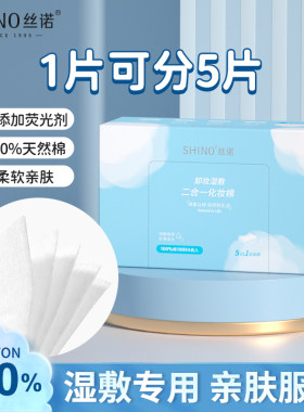 丝诺化妆棉全棉亲肤柔软