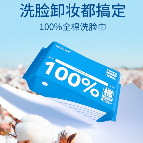 一次性洗脸巾棉柔巾抽取式