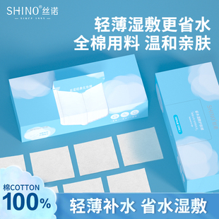 shino丝诺化妆棉湿敷棉敷脸专用薄款省水棉片卸妆棉盒装便携120片