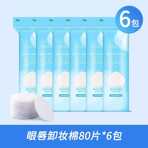 丝诺卸妆棉眼唇专用卸妆棉