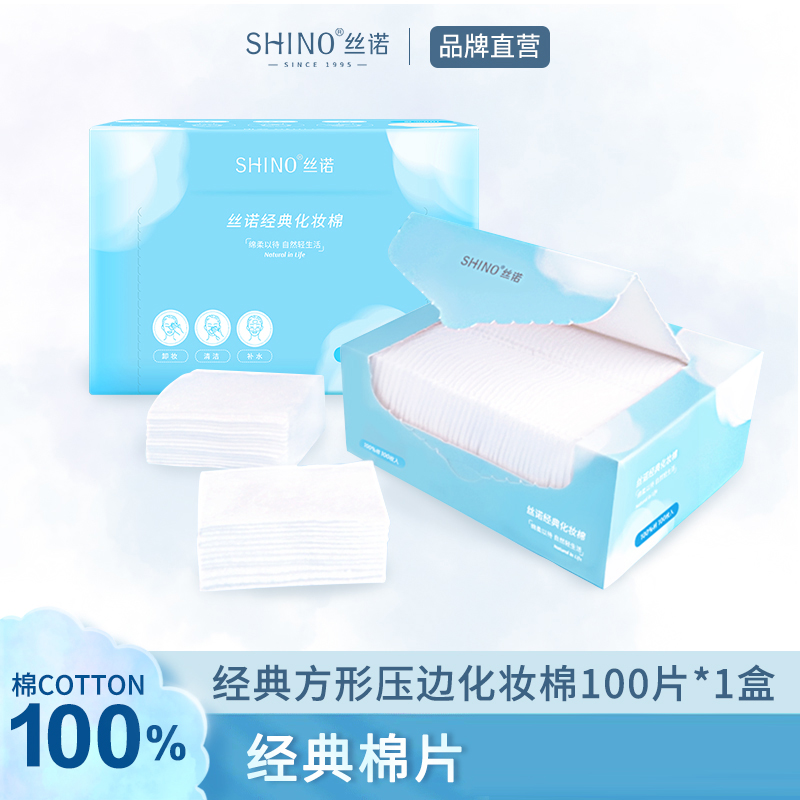 丝诺经典卸妆棉化妆棉卸载棉眼部