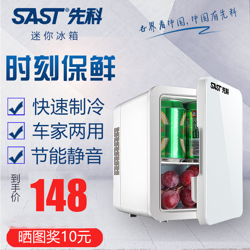 先科4L家用小冰箱车载迷你超小宿舍面膜化妆品护肤品专用母乳储在类目 汽车/用品/配件/改装, 汽车影音/车用电子/电器, 车用电子/电器, 车载冷暖箱中 - 来自Buy2taobao.com提供专业的淘宝代购服务