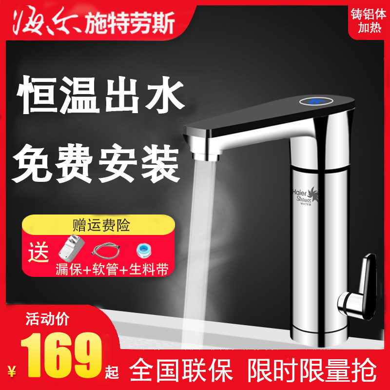 海尔侧进水电热水龙头速热即热加热器厨房快速热水器卫生间